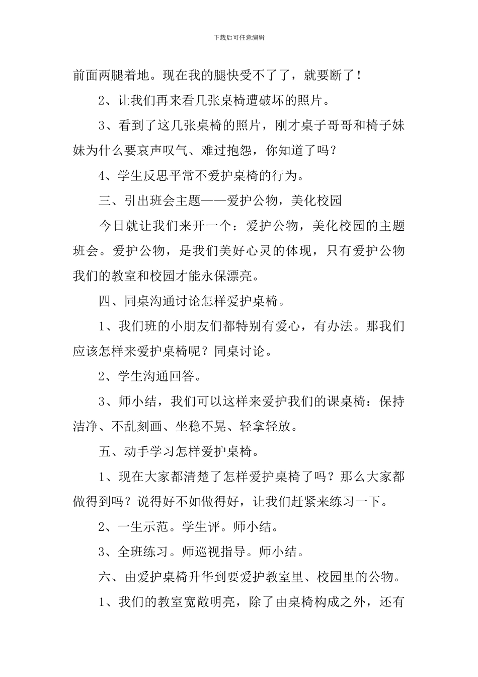 小学三年级主题班会教案(三篇)_第2页