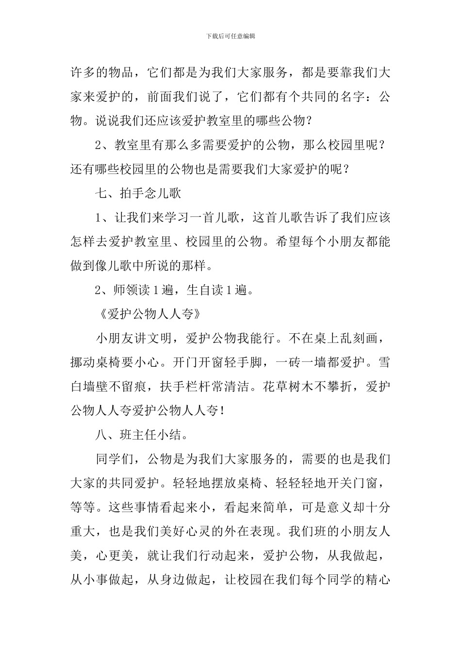 小学三年级主题班会教案(三篇)_第3页