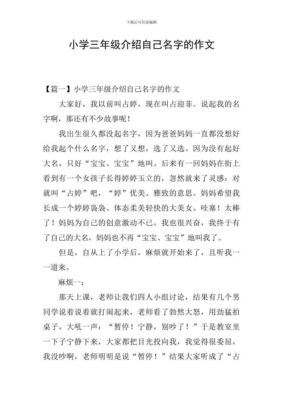 小学三年级介绍自己名字的作文_第1页