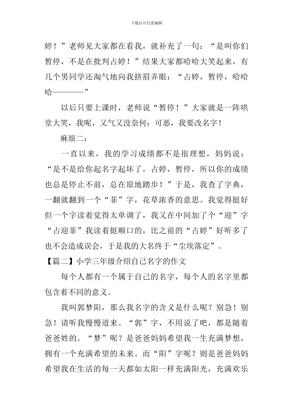 小学三年级介绍自己名字的作文_第2页