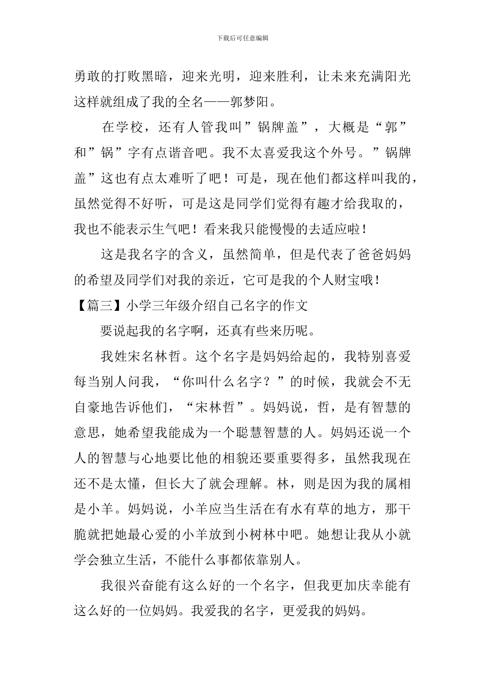 小学三年级介绍自己名字的作文_第3页