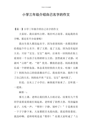 小学三年级介绍自己名字的作文