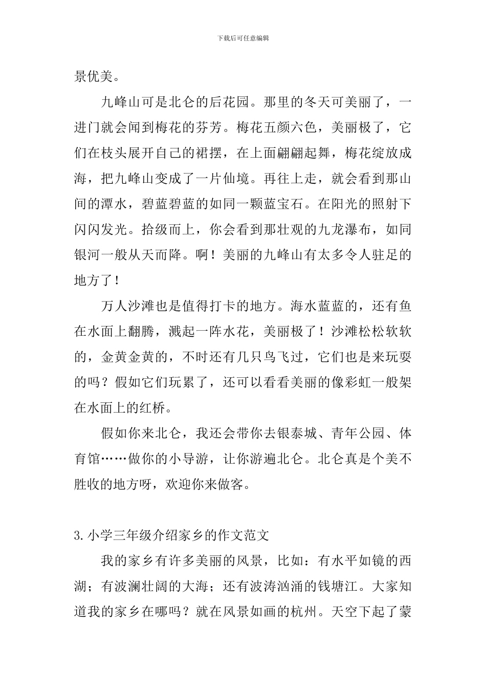 小学三年级介绍家乡的作文范文7篇_第2页