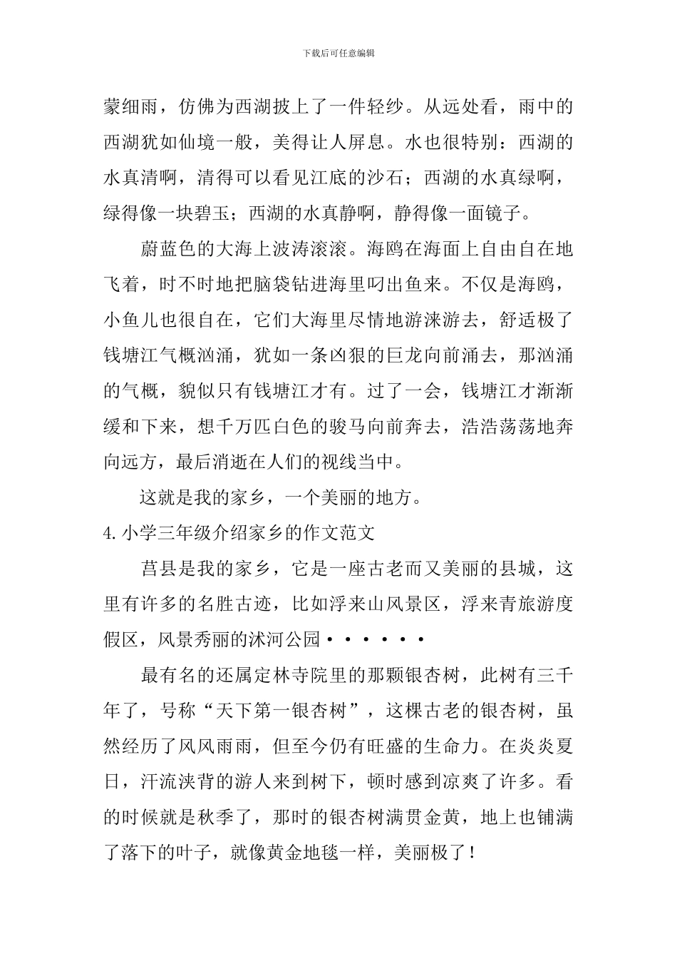小学三年级介绍家乡的作文范文7篇_第3页