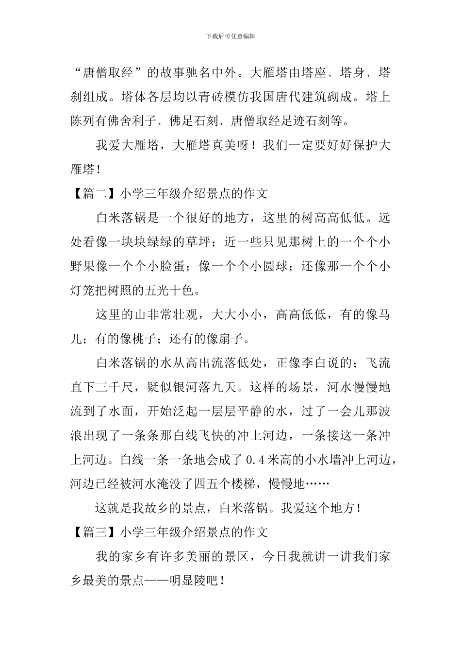 小学三年级介绍景点的作文_第2页