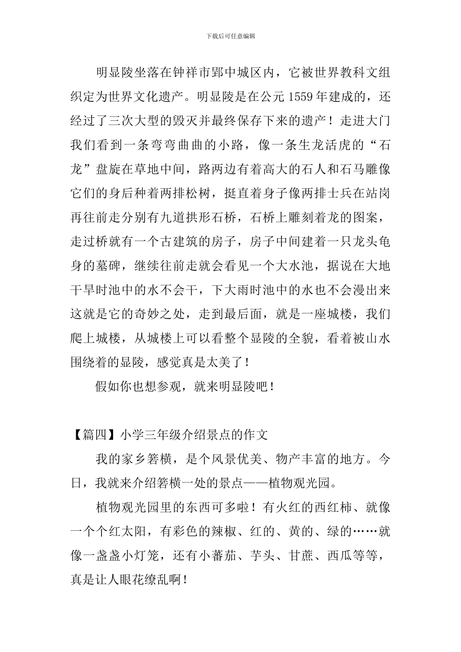 小学三年级介绍景点的作文_第3页