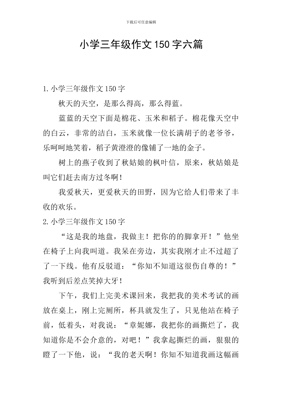 小学三年级作文150字六篇_第1页