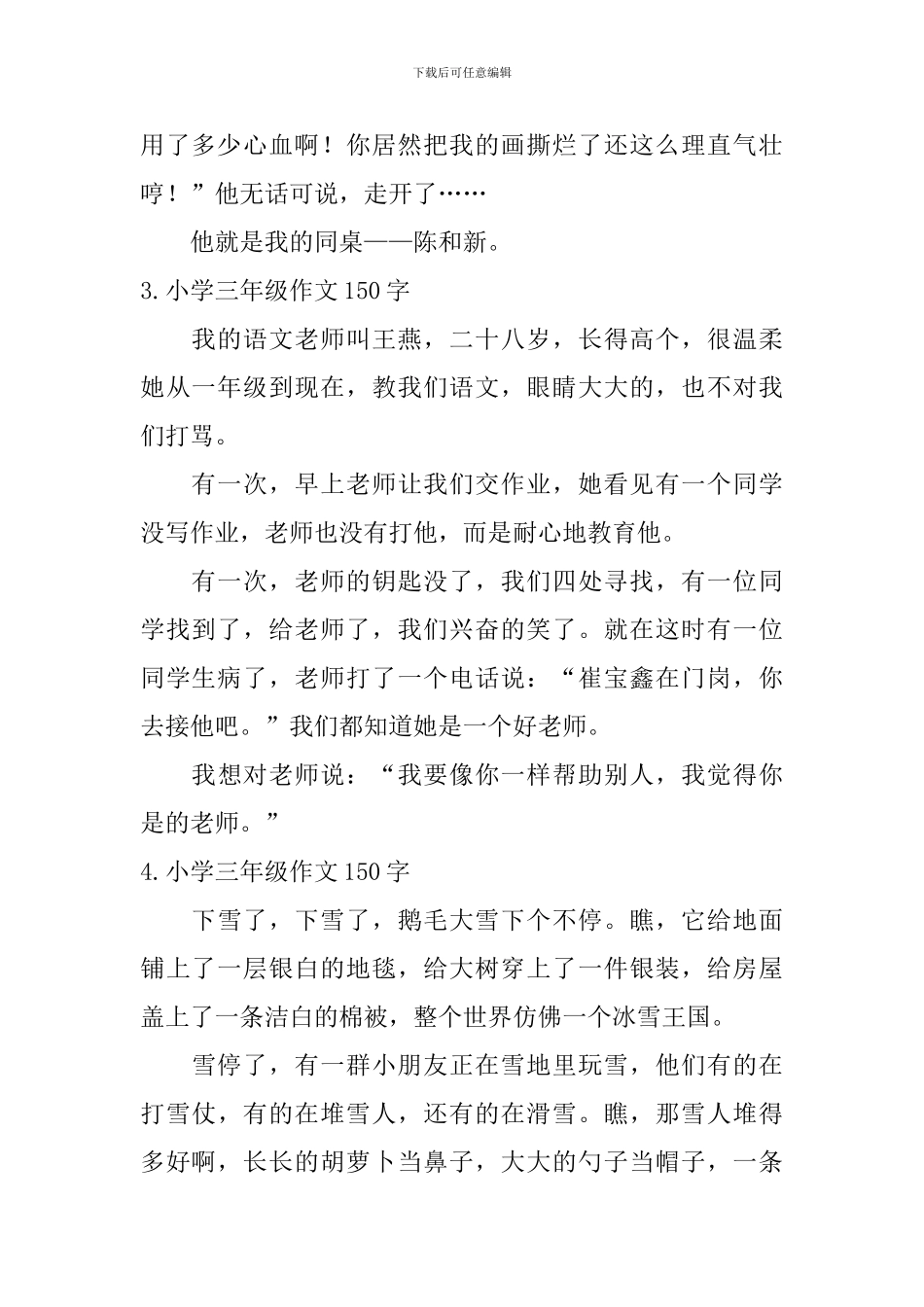 小学三年级作文150字六篇_第2页