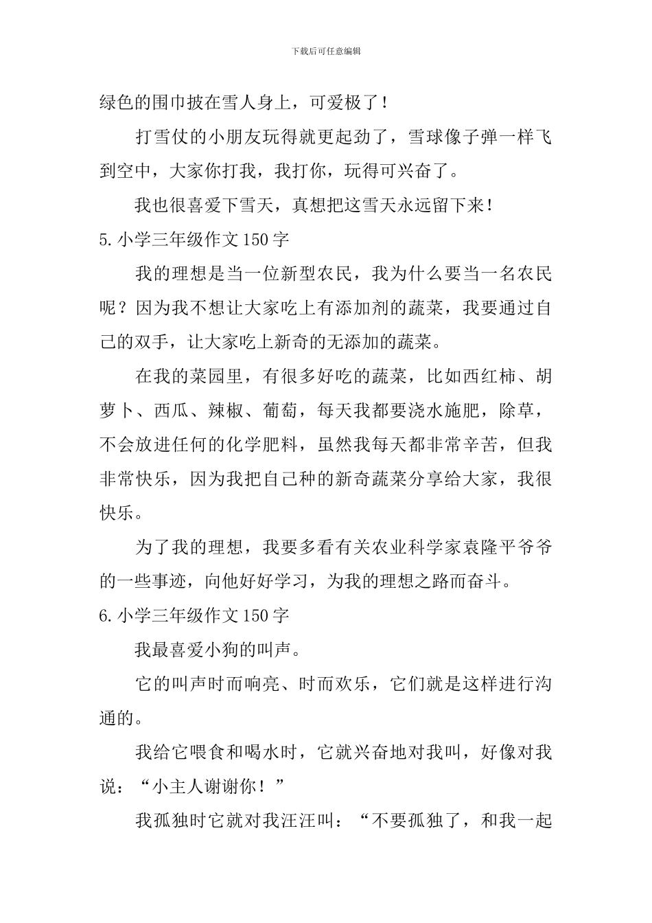 小学三年级作文150字六篇_第3页