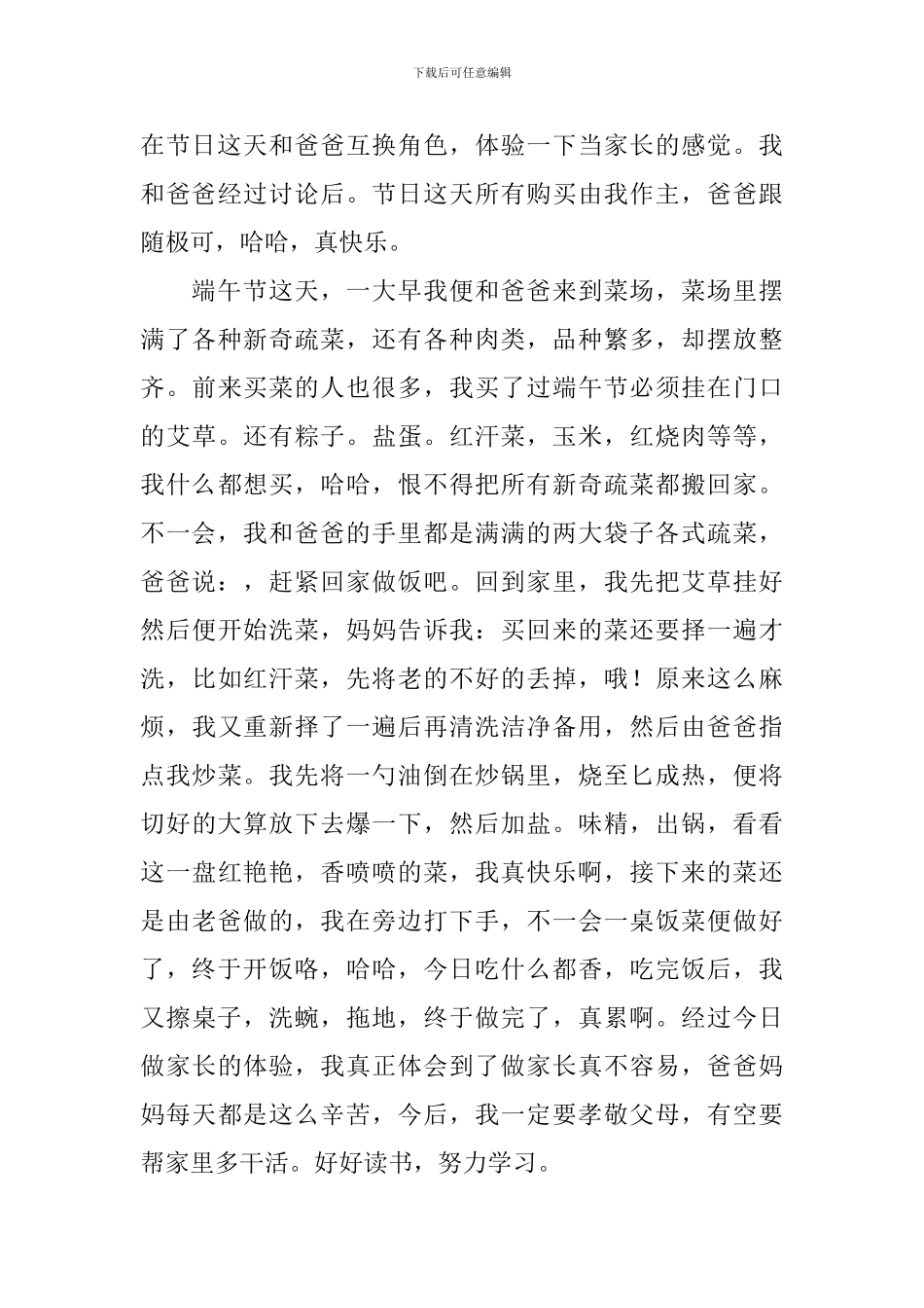 小学三年级优秀作文300字快乐的的端午节_第3页