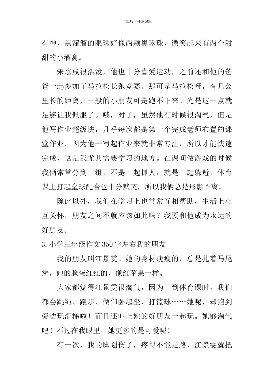 小学三年级作文350字左右我的朋友_第2页