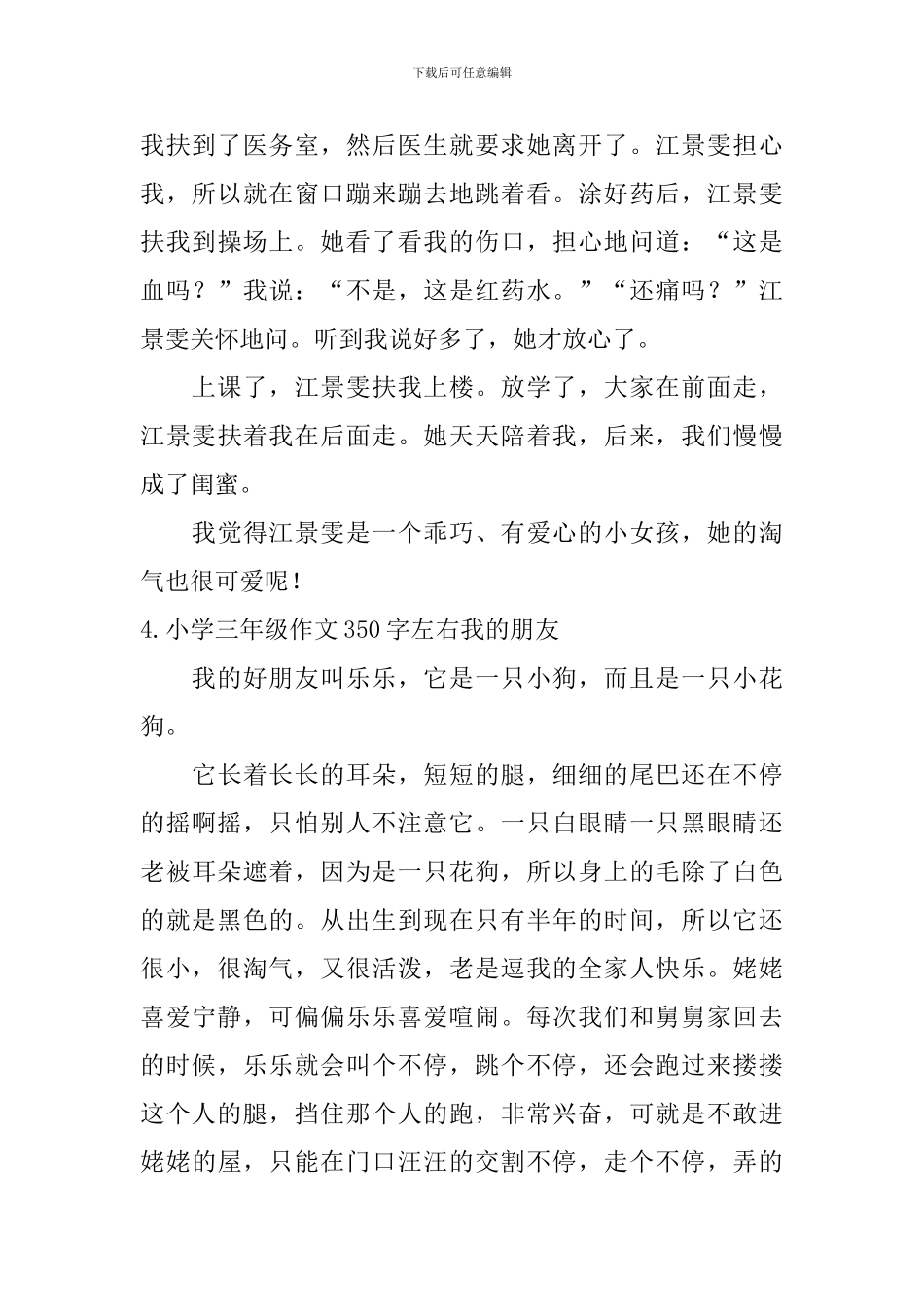 小学三年级作文350字左右我的朋友_第3页