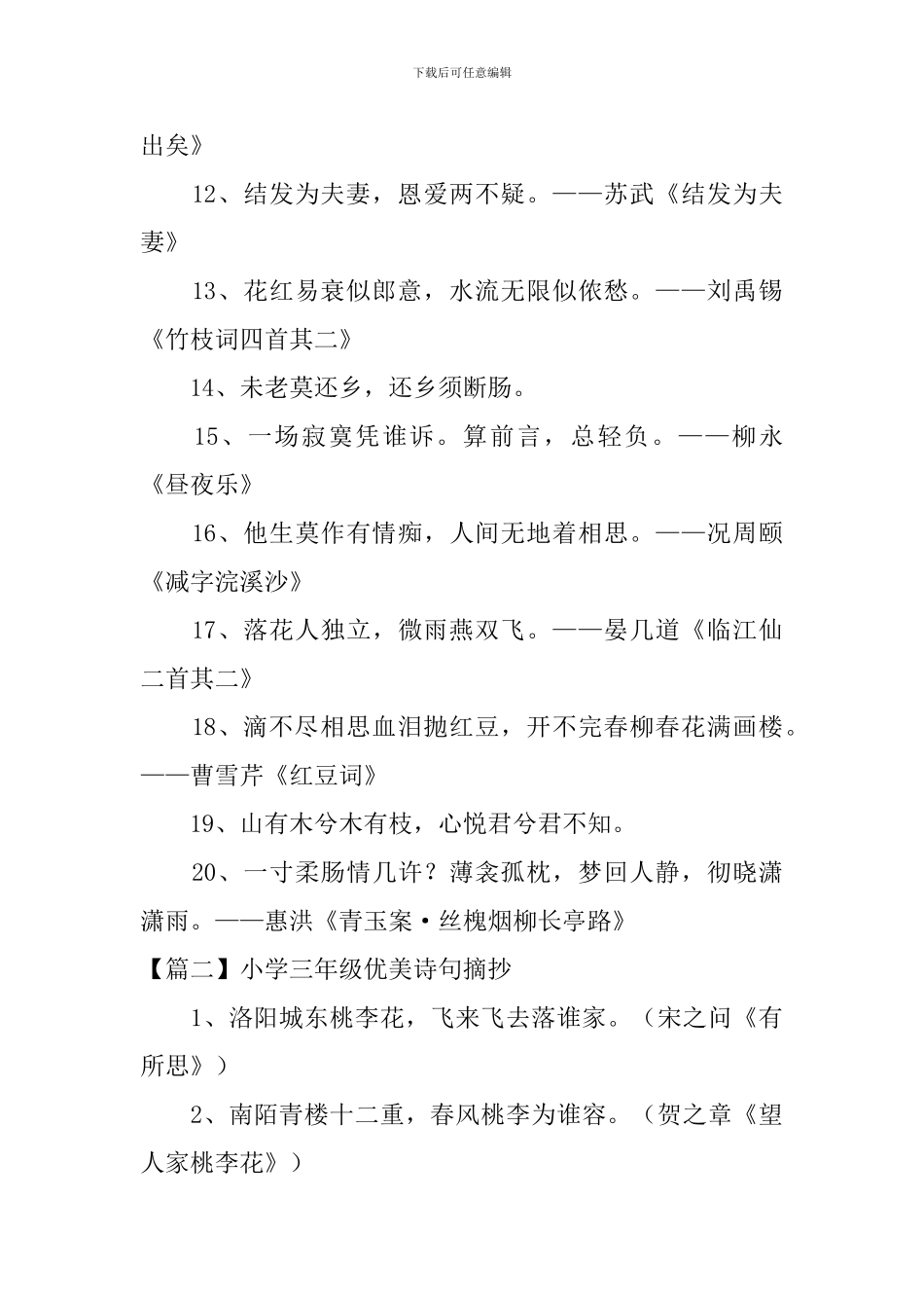 小学三年级优美诗句摘抄3篇_第2页