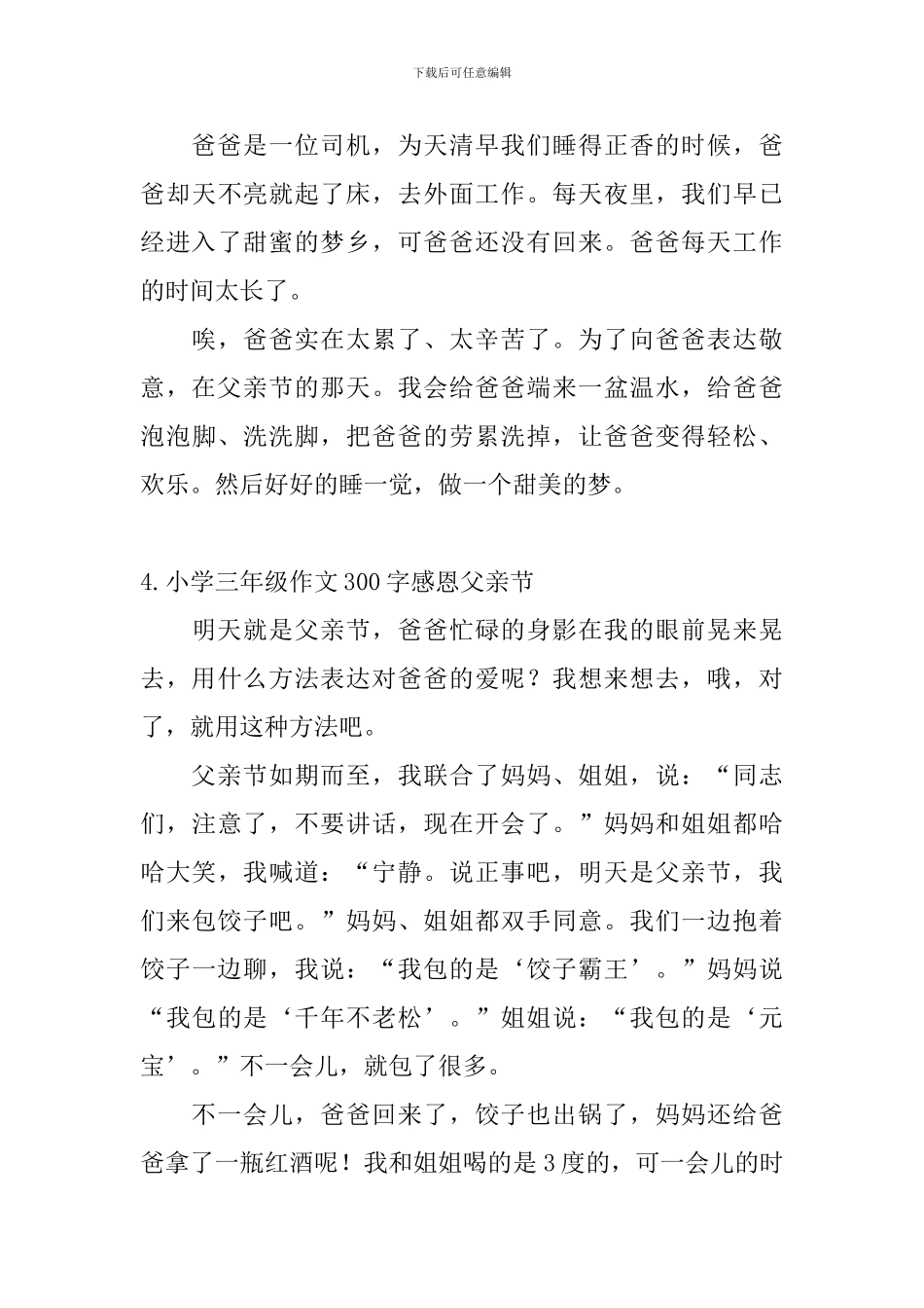 小学三年级作文300字感恩父亲节_第3页