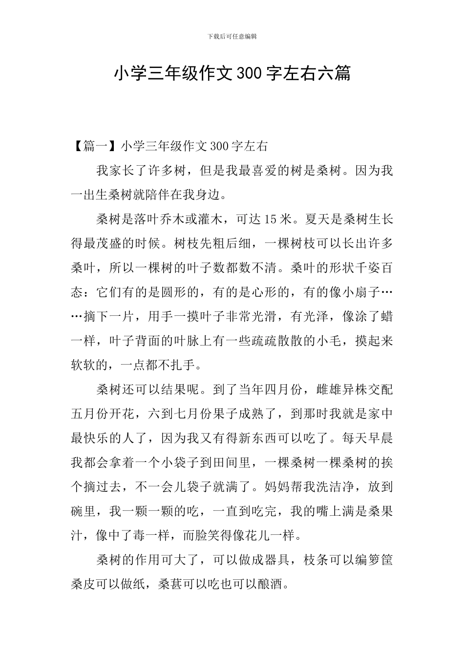 小学三年级作文300字左右六篇_第1页