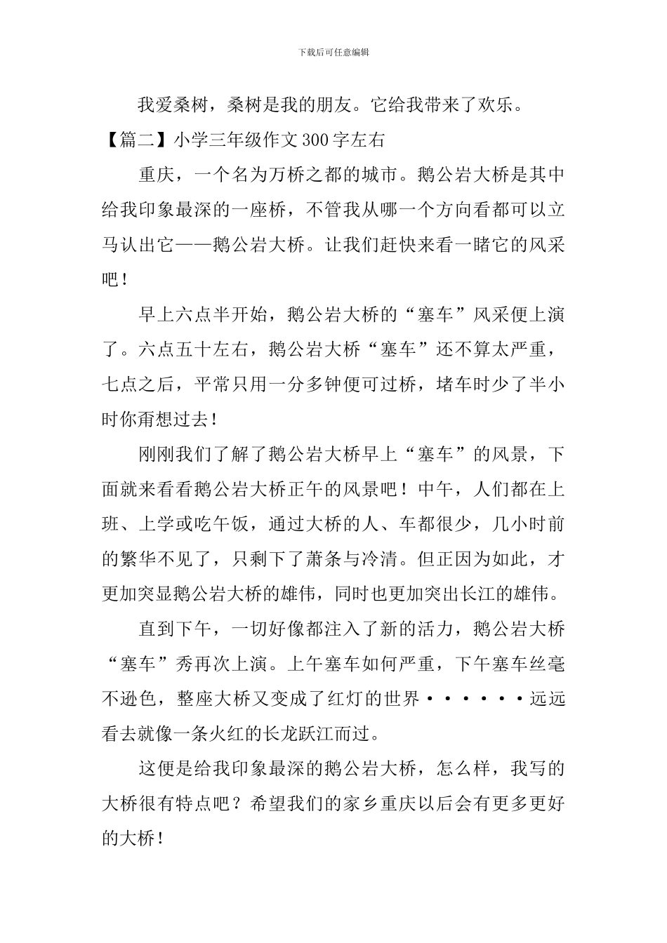 小学三年级作文300字左右六篇_第2页