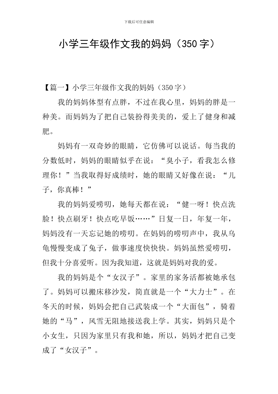 小学三年级作文我的妈妈_第1页