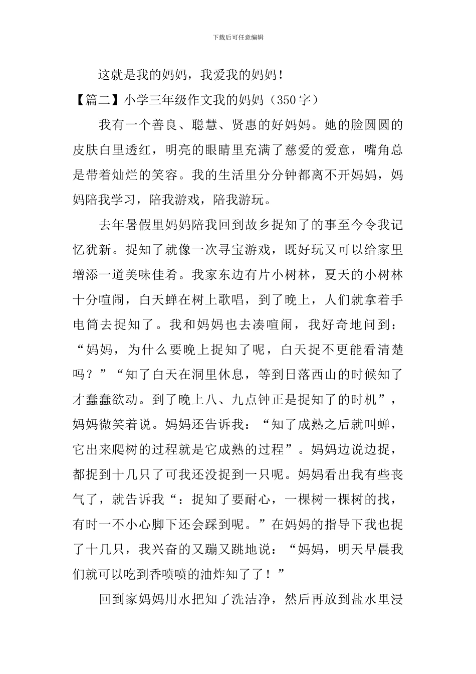 小学三年级作文我的妈妈_第2页