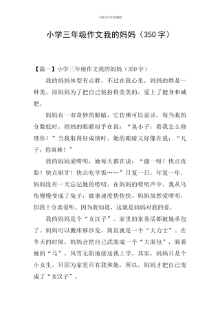 小学三年级作文我的妈妈