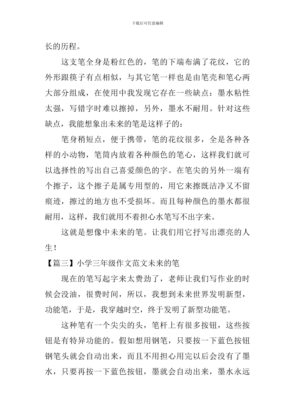 小学三年级作文范文未来的笔_第2页