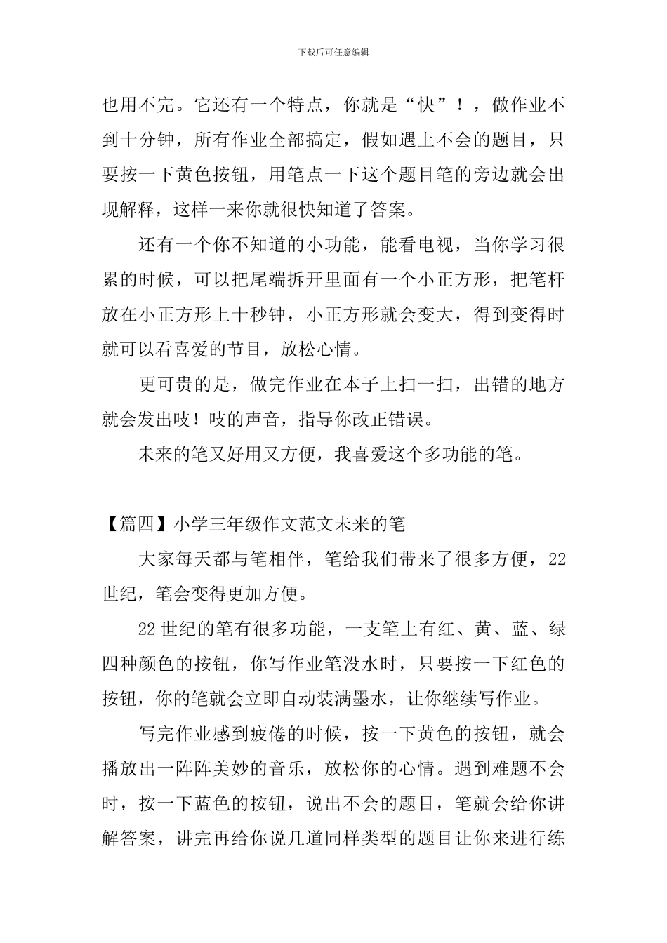 小学三年级作文范文未来的笔_第3页
