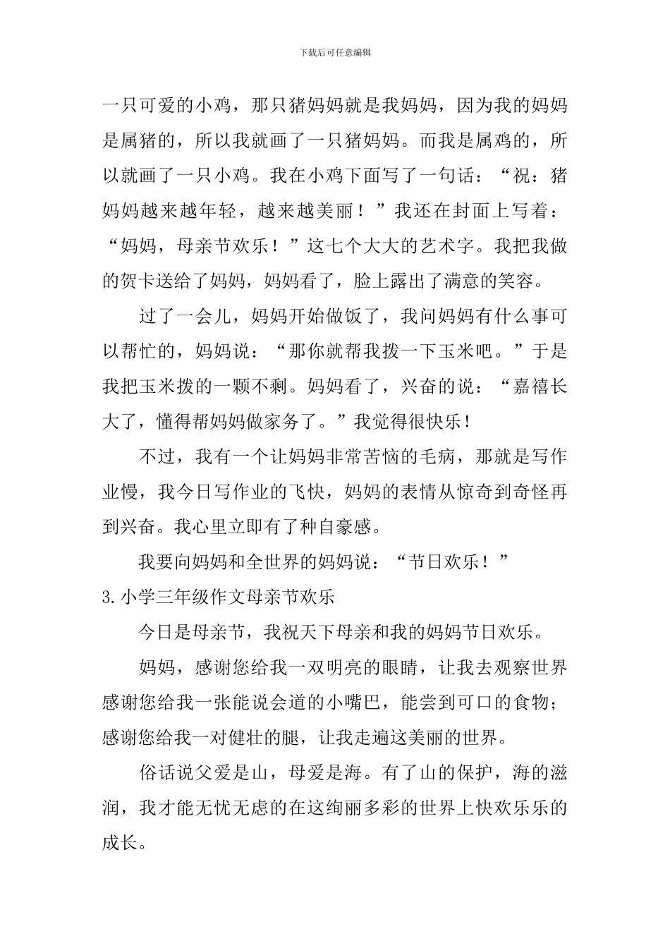 小学三年级作文母亲节快乐_第2页