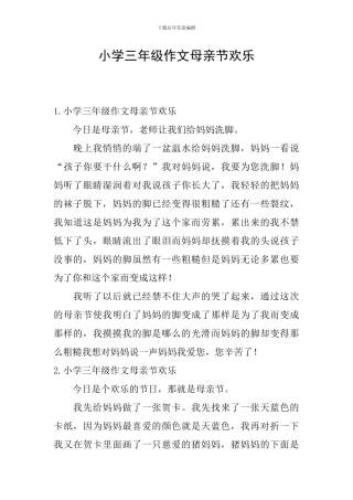 小学三年级作文母亲节快乐