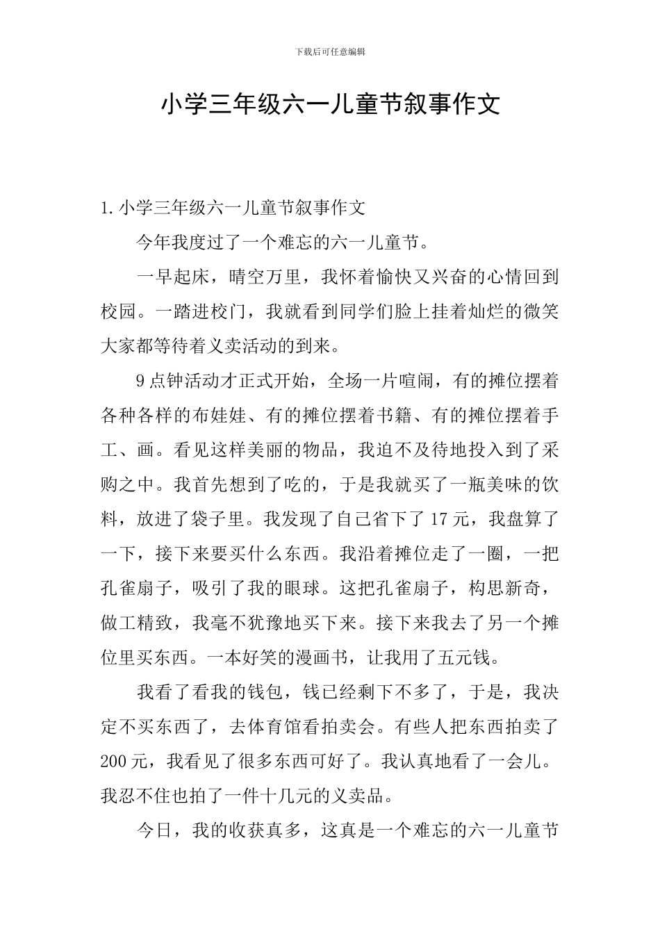 小学三年级六一儿童节叙事作文_第1页