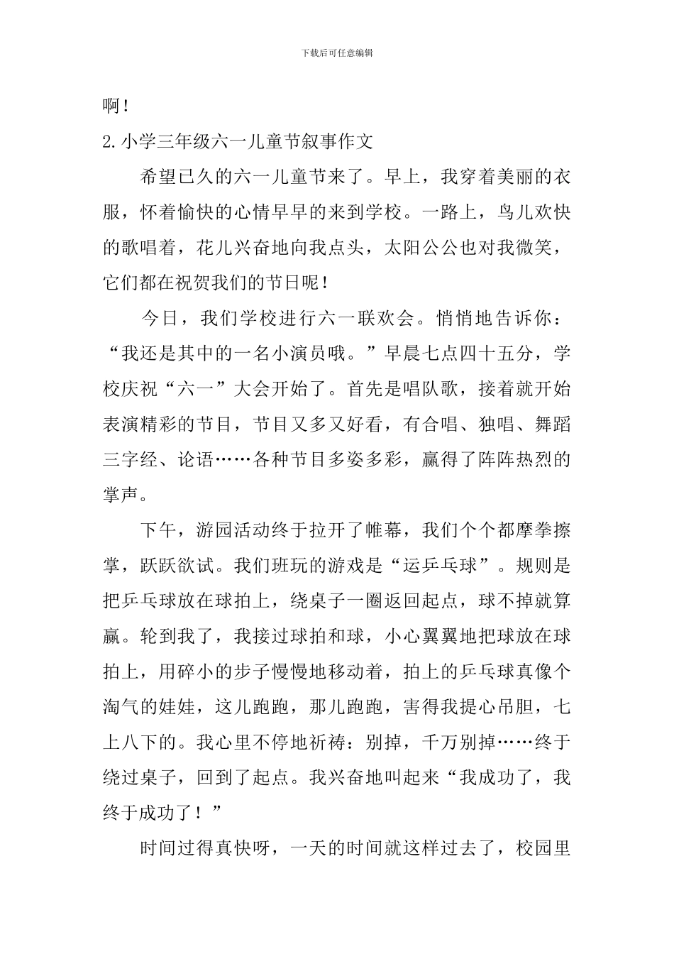 小学三年级六一儿童节叙事作文_第2页