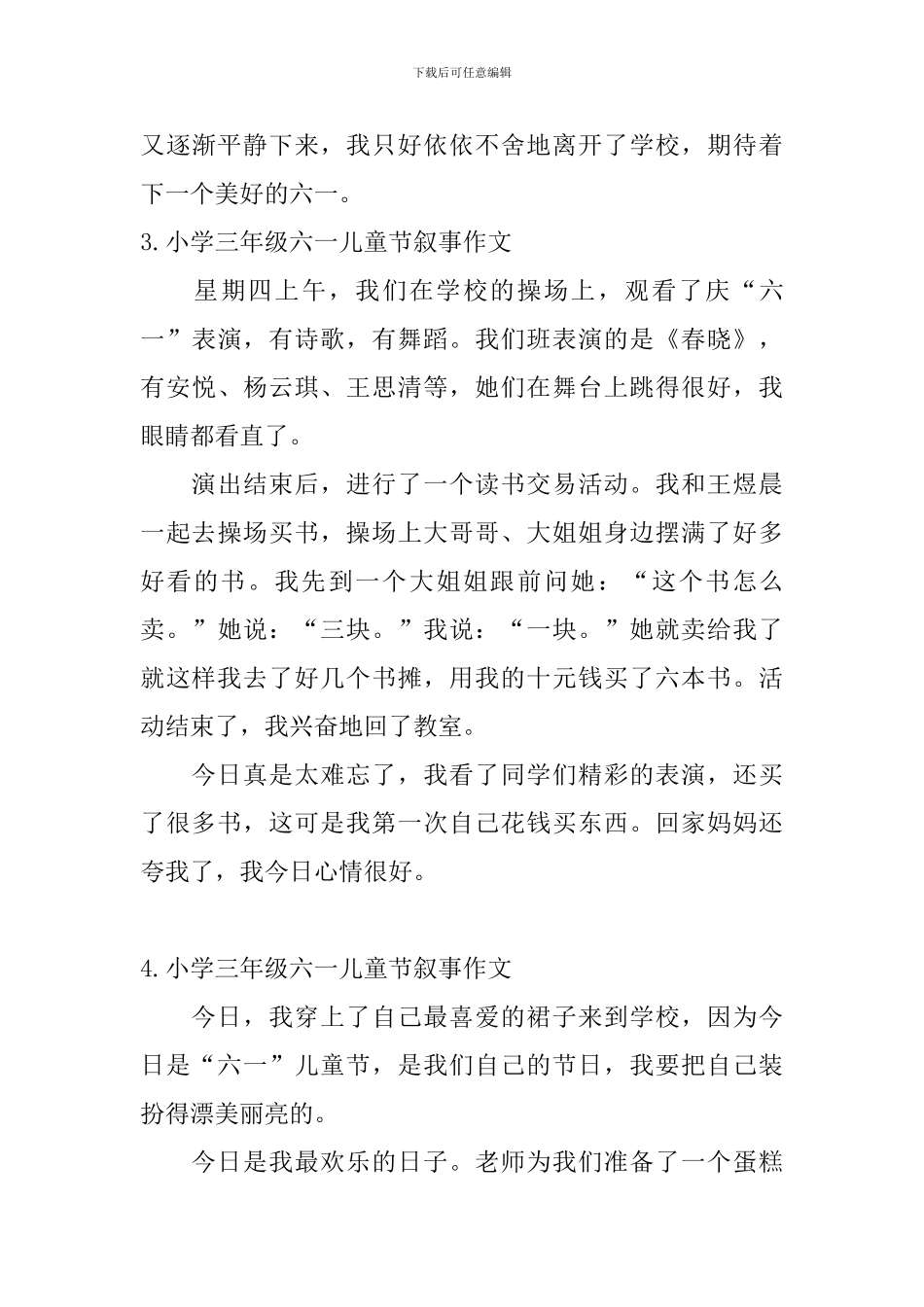 小学三年级六一儿童节叙事作文_第3页