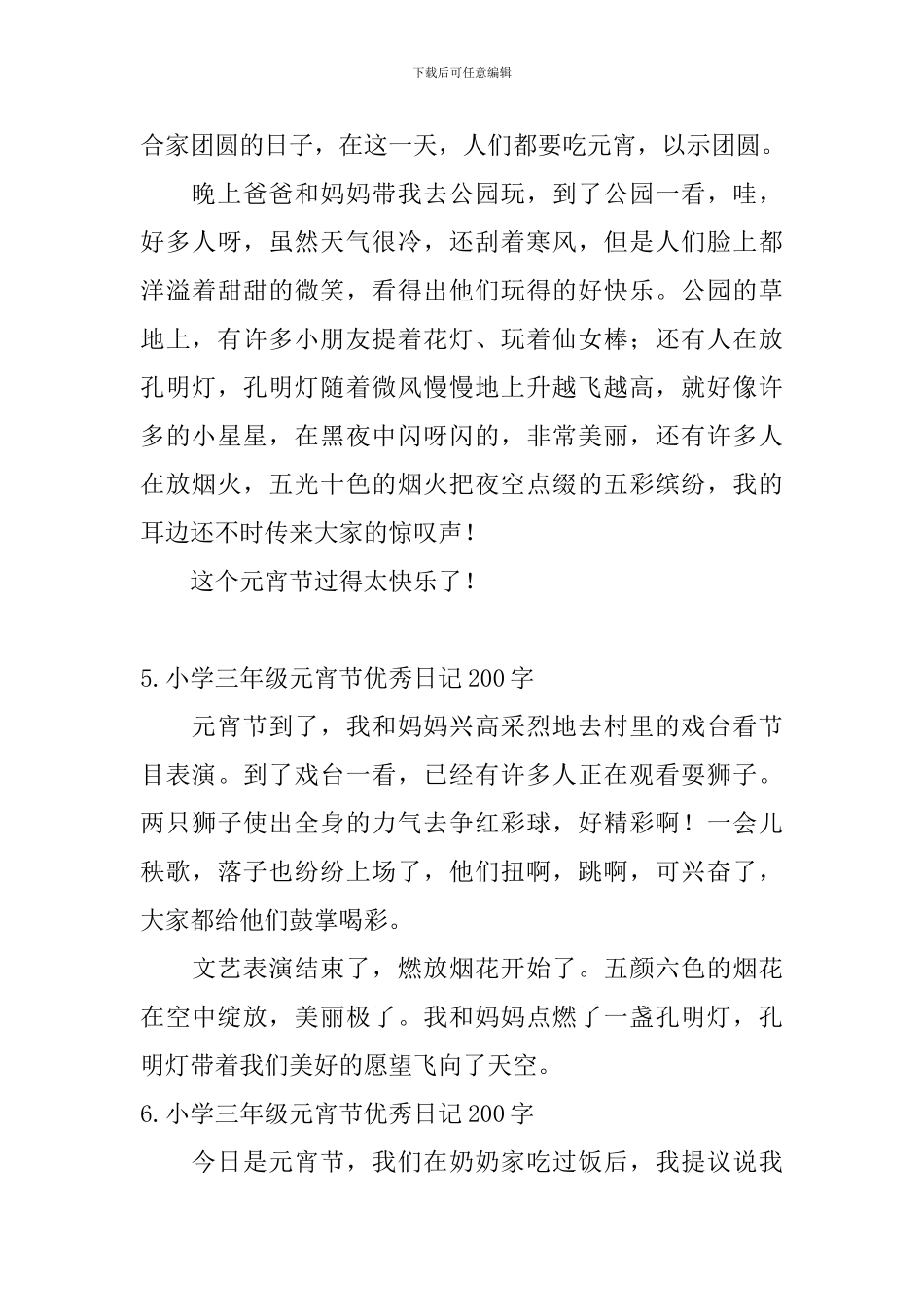 小学三年级元宵节优秀日记200字_第3页