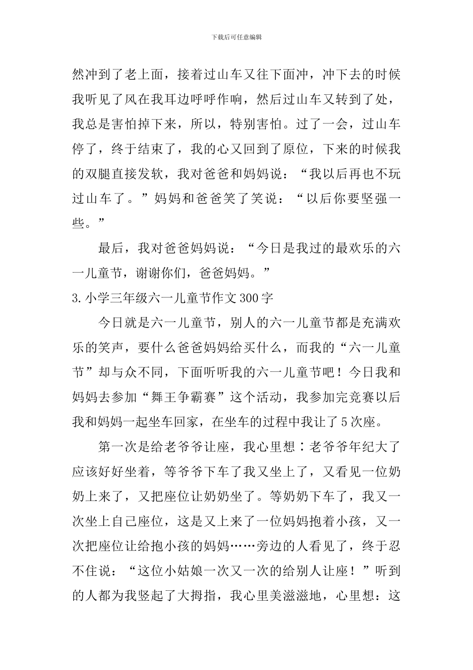 小学三年级六一儿童节作文300字_第2页