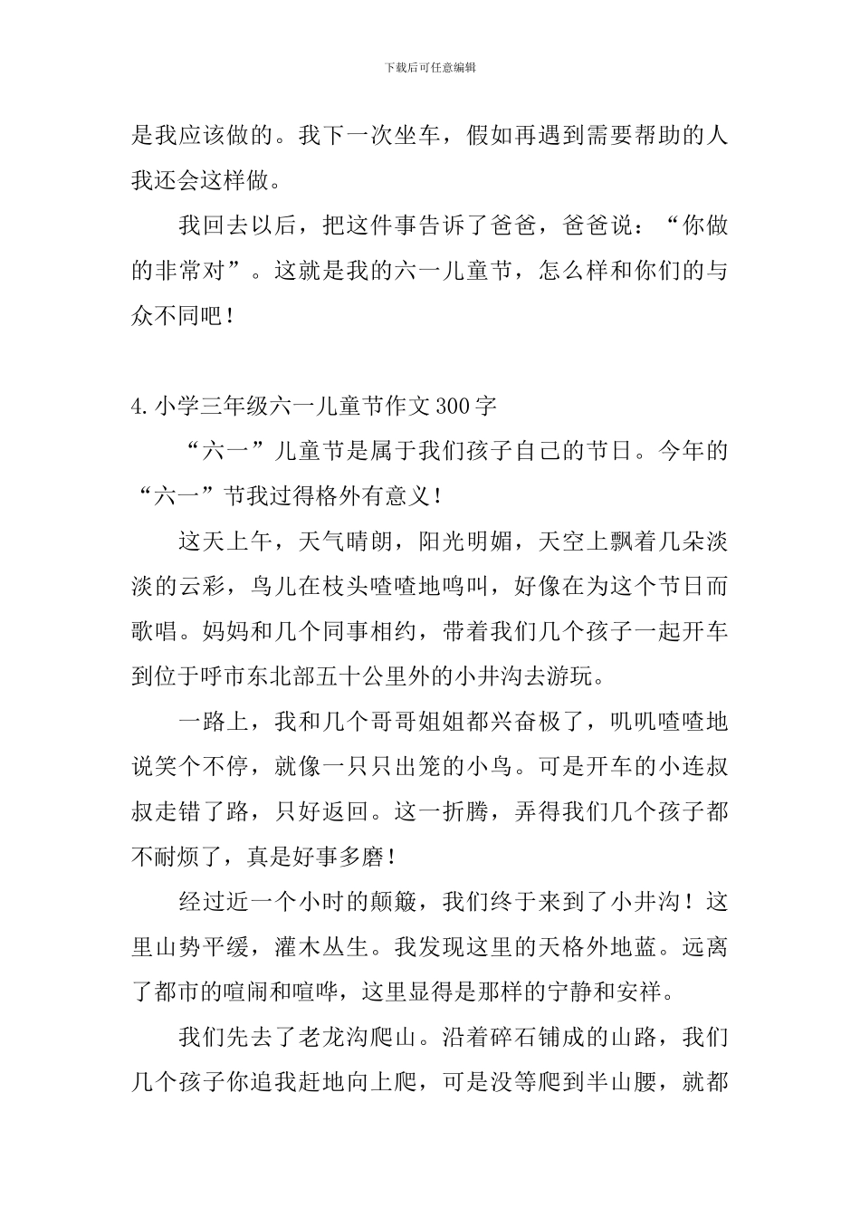 小学三年级六一儿童节作文300字_第3页