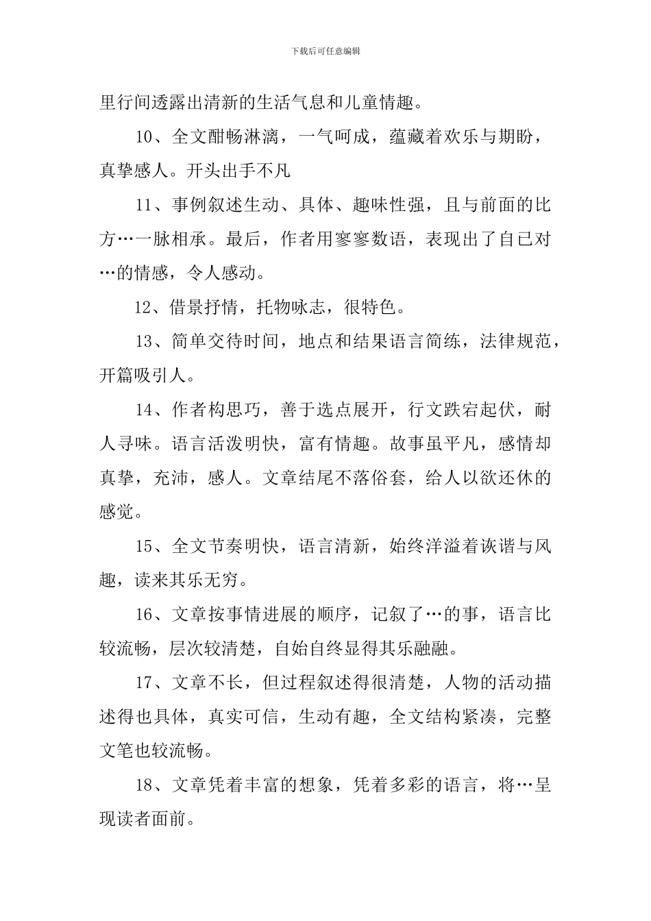 小学三年级作文评语范句_第2页