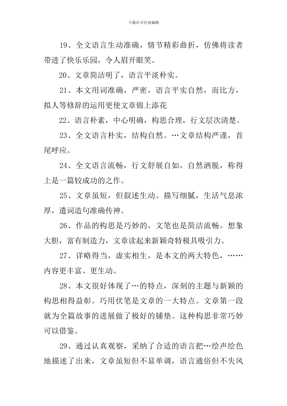小学三年级作文评语范句_第3页