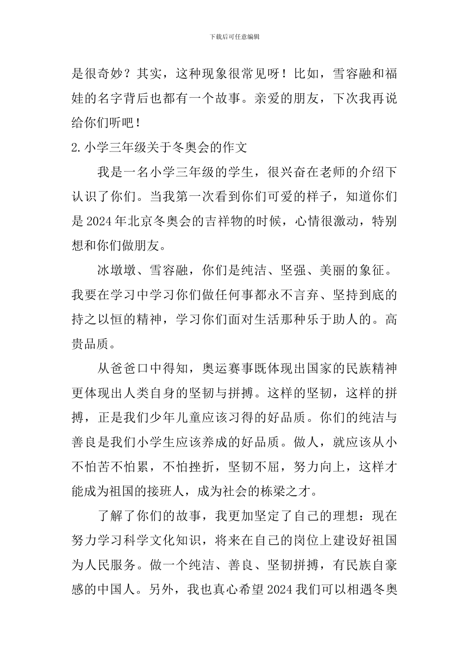 小学三年级关于冬奥会的作文_第2页