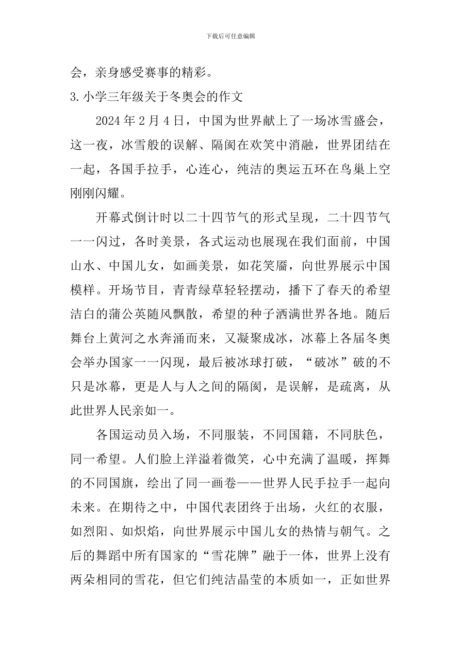 小学三年级关于冬奥会的作文_第3页