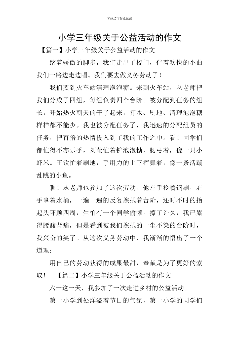 小学三年级关于公益活动的作文_第1页