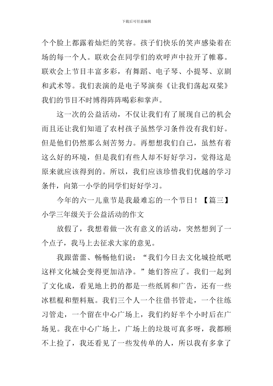 小学三年级关于公益活动的作文_第2页