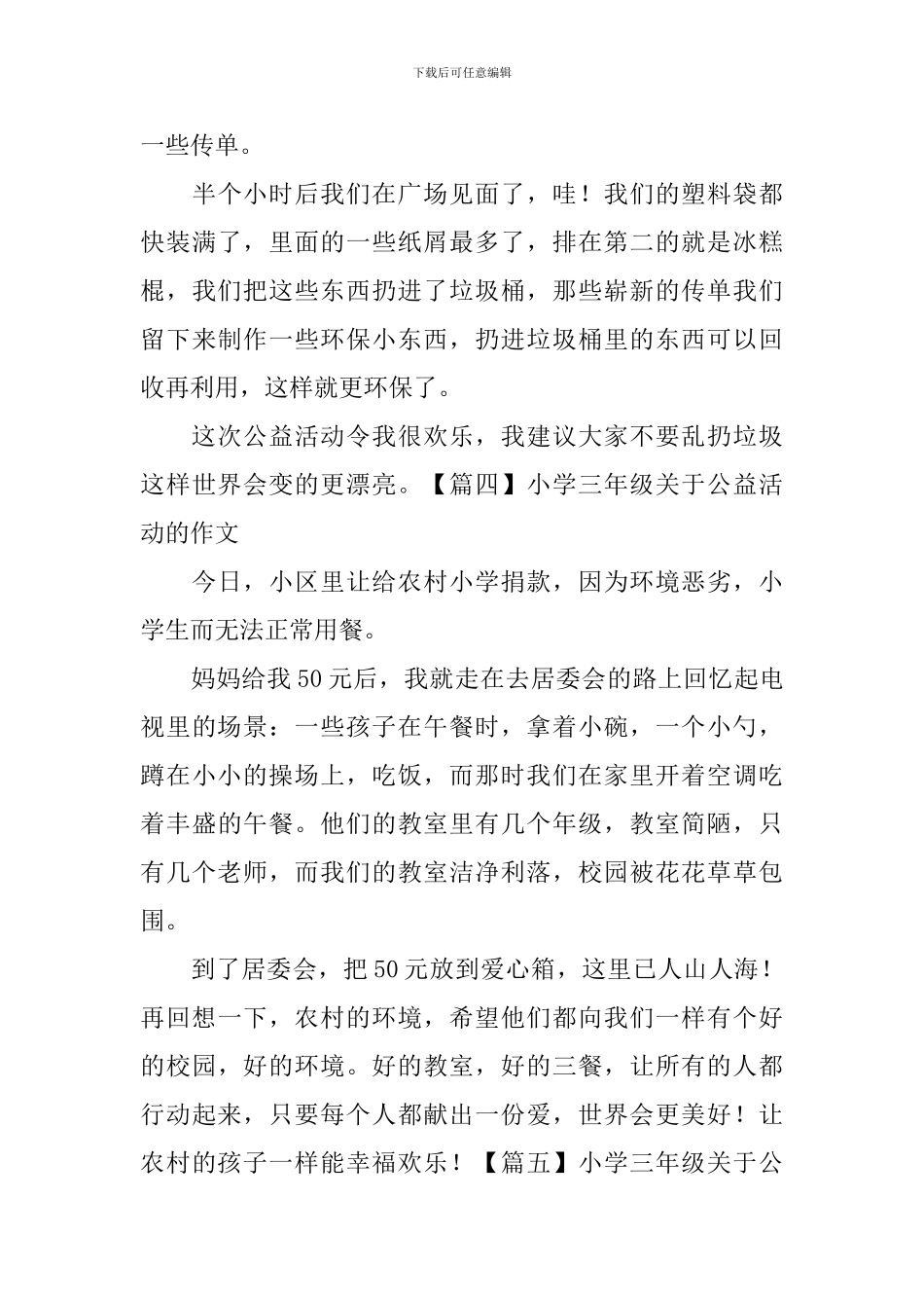 小学三年级关于公益活动的作文_第3页