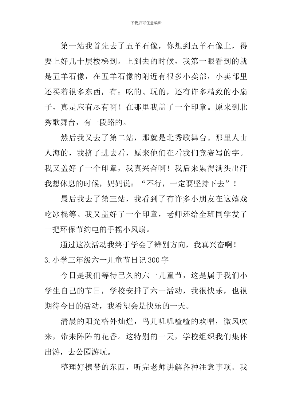 小学三年级六一儿童节日记300字_第2页