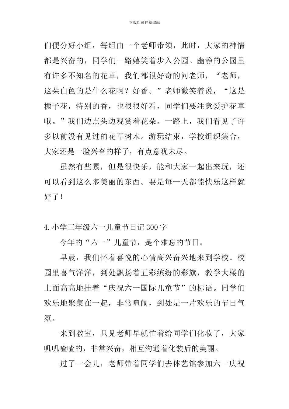 小学三年级六一儿童节日记300字_第3页
