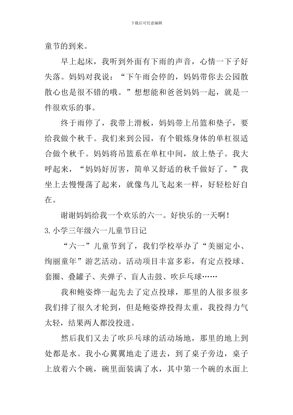 小学三年级六一儿童节日记【10篇】_第2页