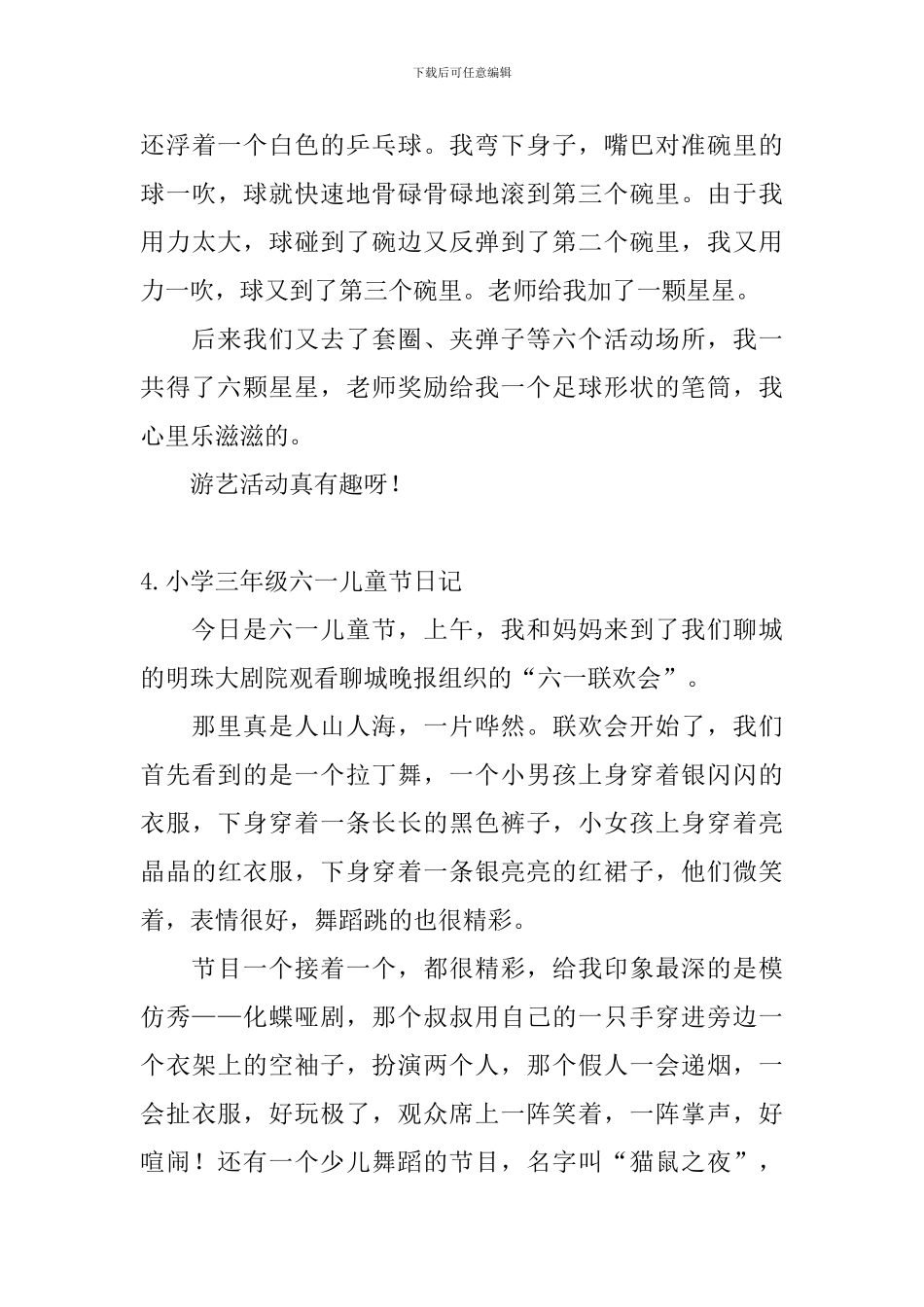 小学三年级六一儿童节日记【10篇】_第3页