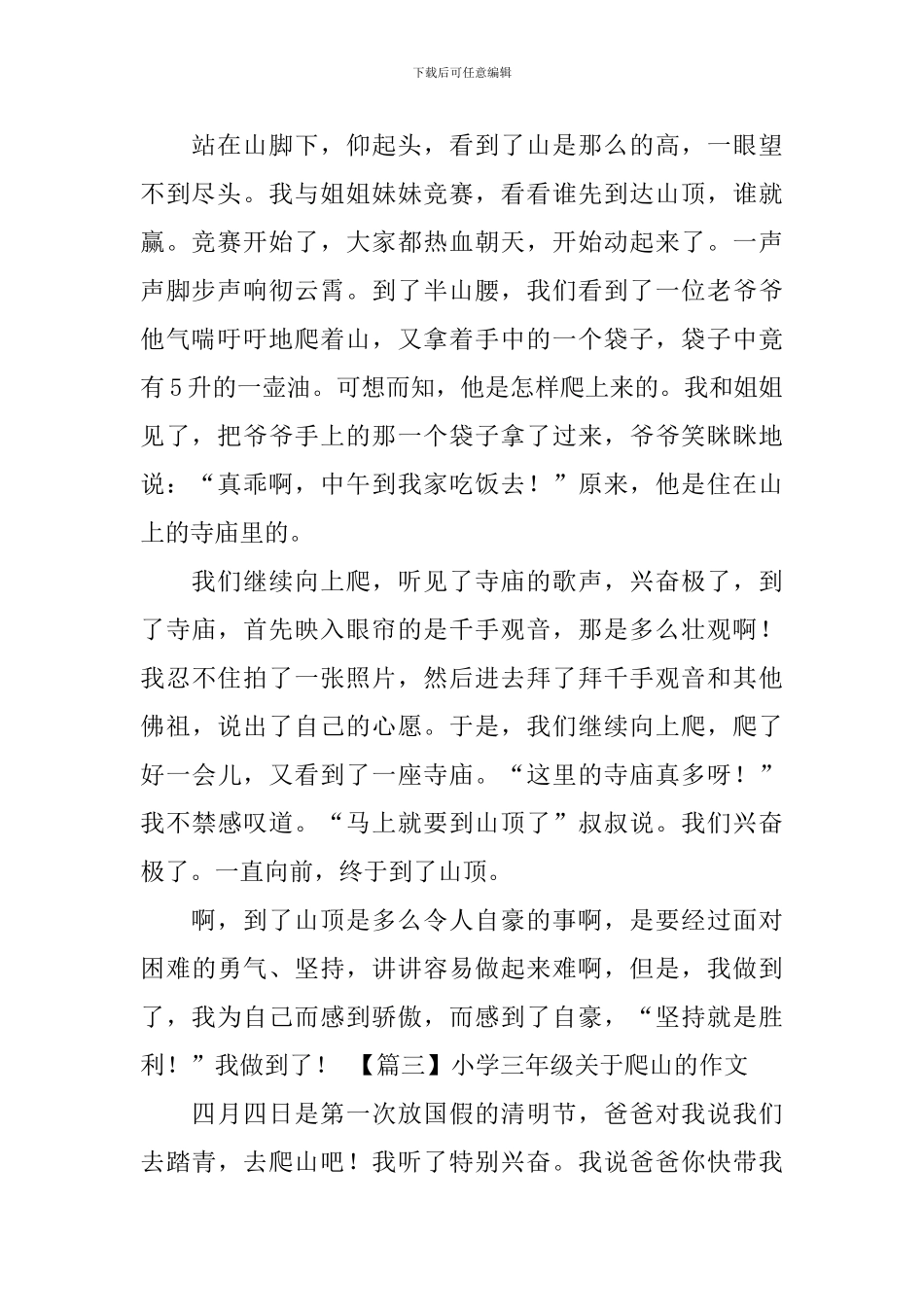 小学三年级关于爬山的作文_第2页