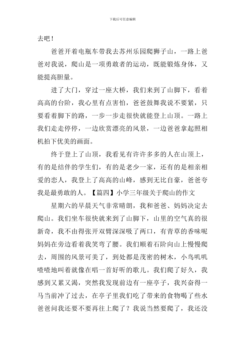 小学三年级关于爬山的作文_第3页