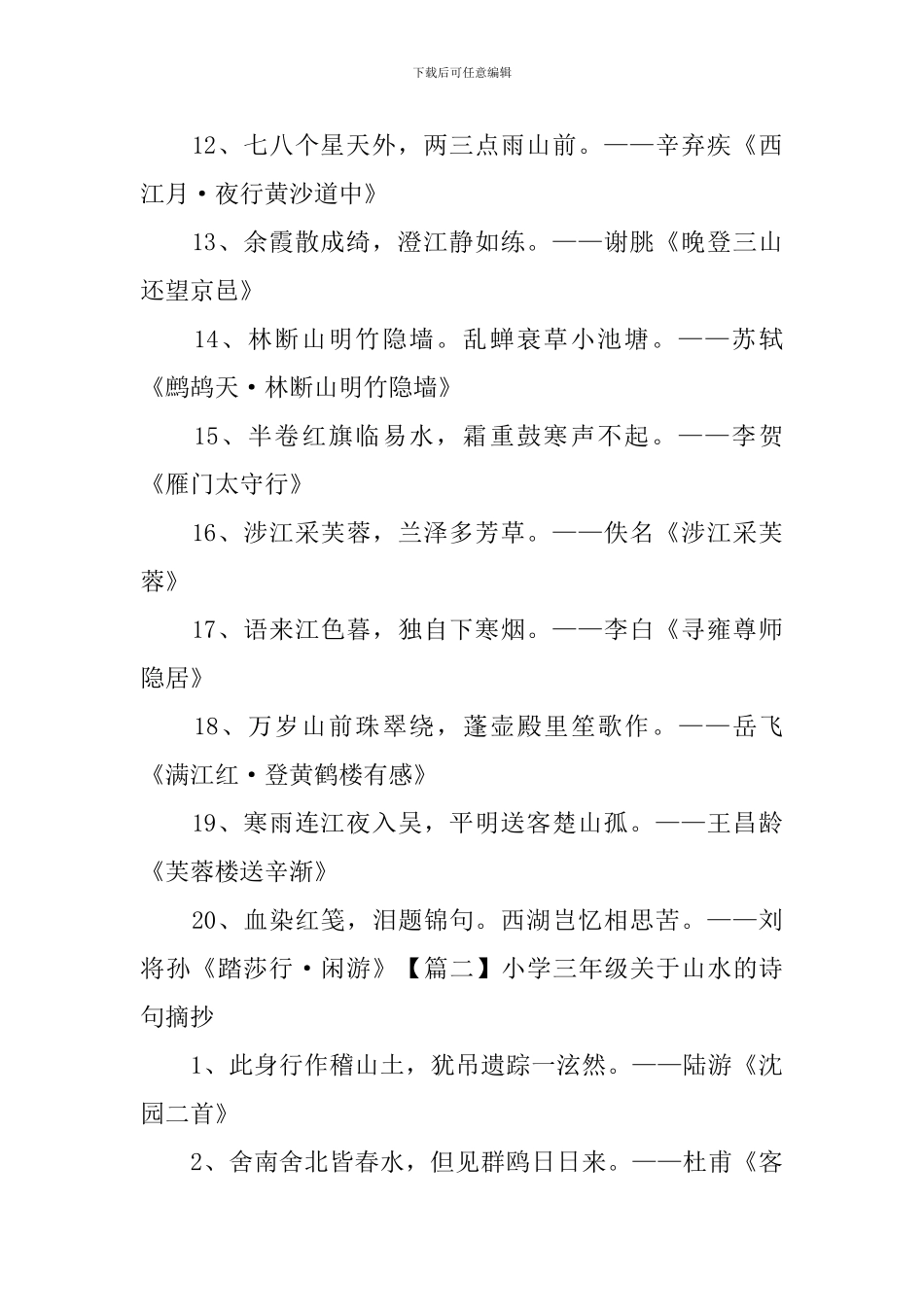 小学三年级关于山水的诗句摘抄_第2页