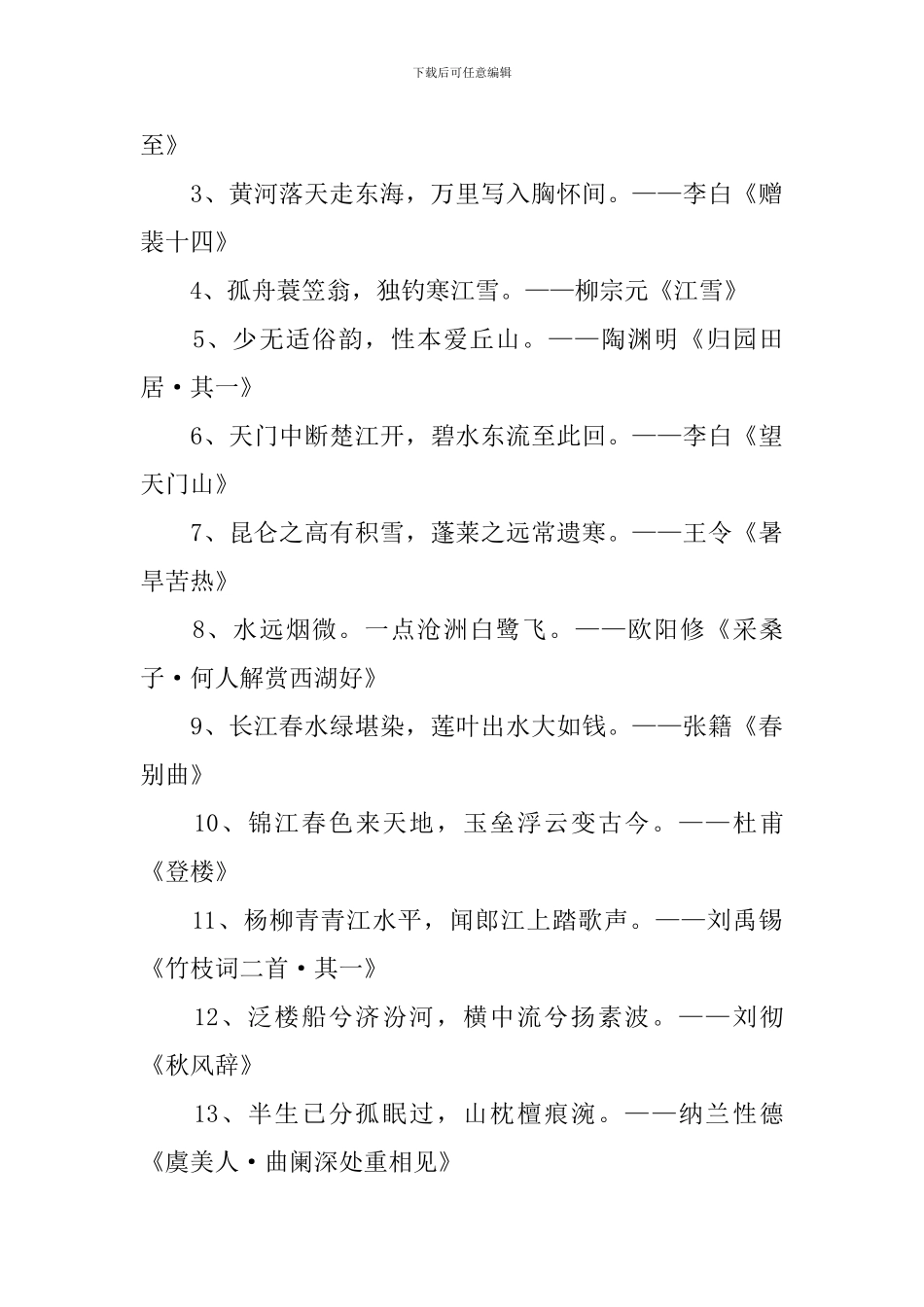 小学三年级关于山水的诗句摘抄_第3页