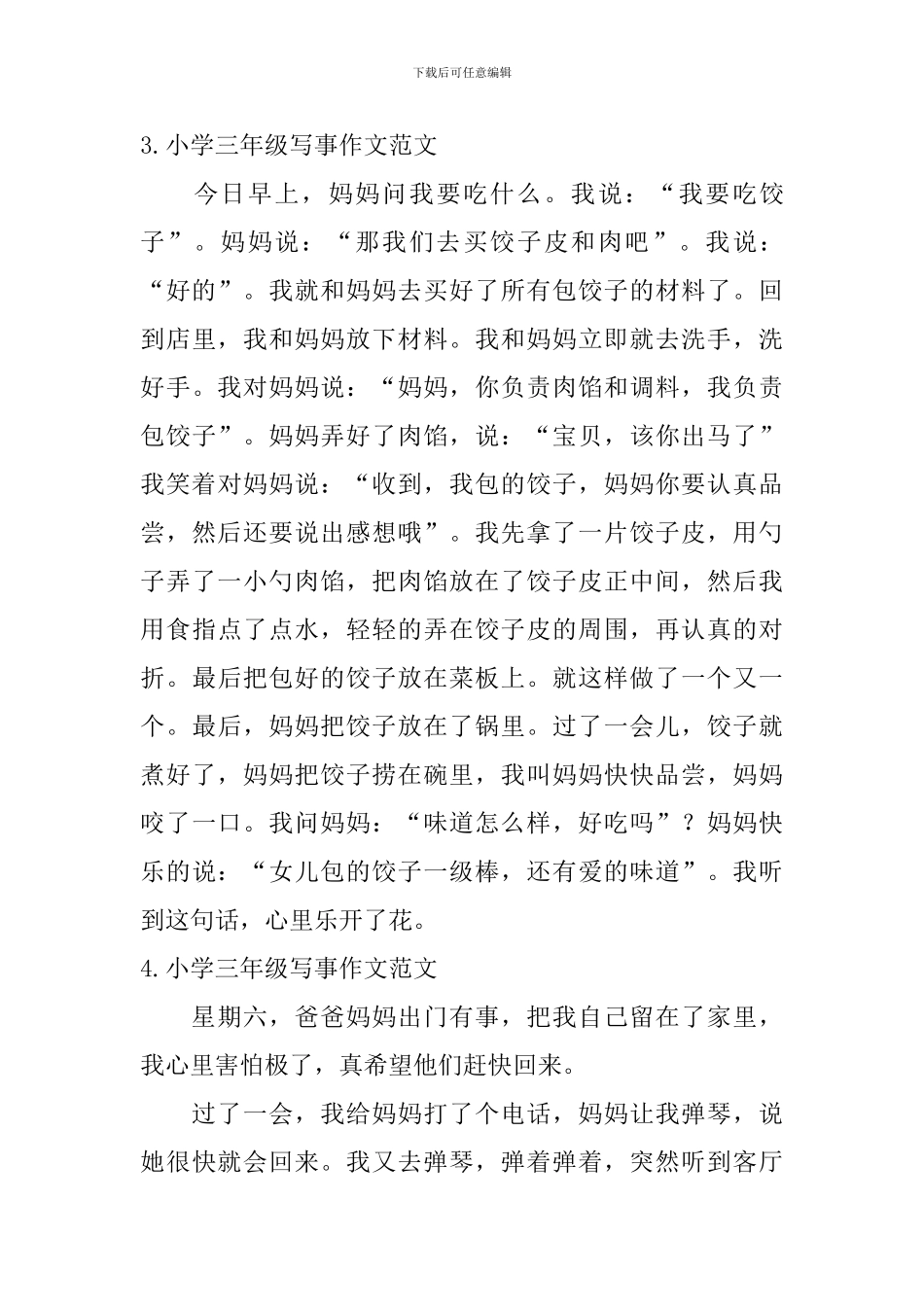 小学三年级写事作文范文五篇_第3页