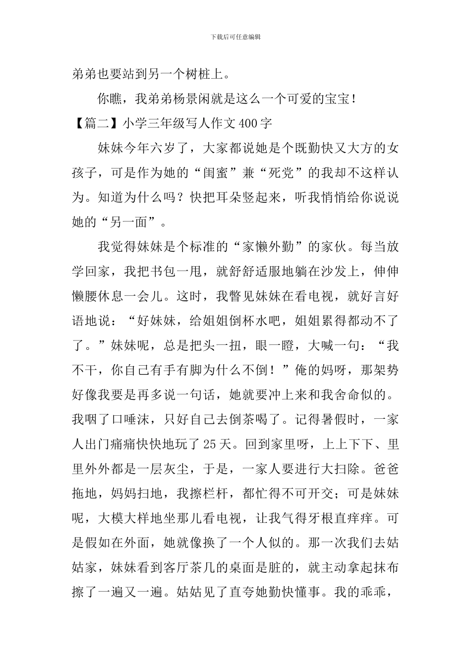 小学三年级写人作文400字(六篇)_第2页